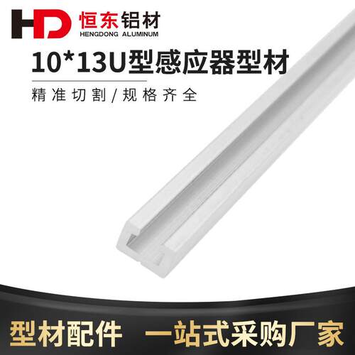 10*13光电开关安装槽感应器安装导轨铝材 U型铝条 C型1013铝型材