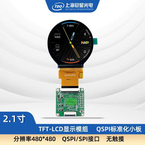 冠显 2.1寸480*480圆形触控屏幕TFT-LCD液晶萤幕QSPI/SPI接口