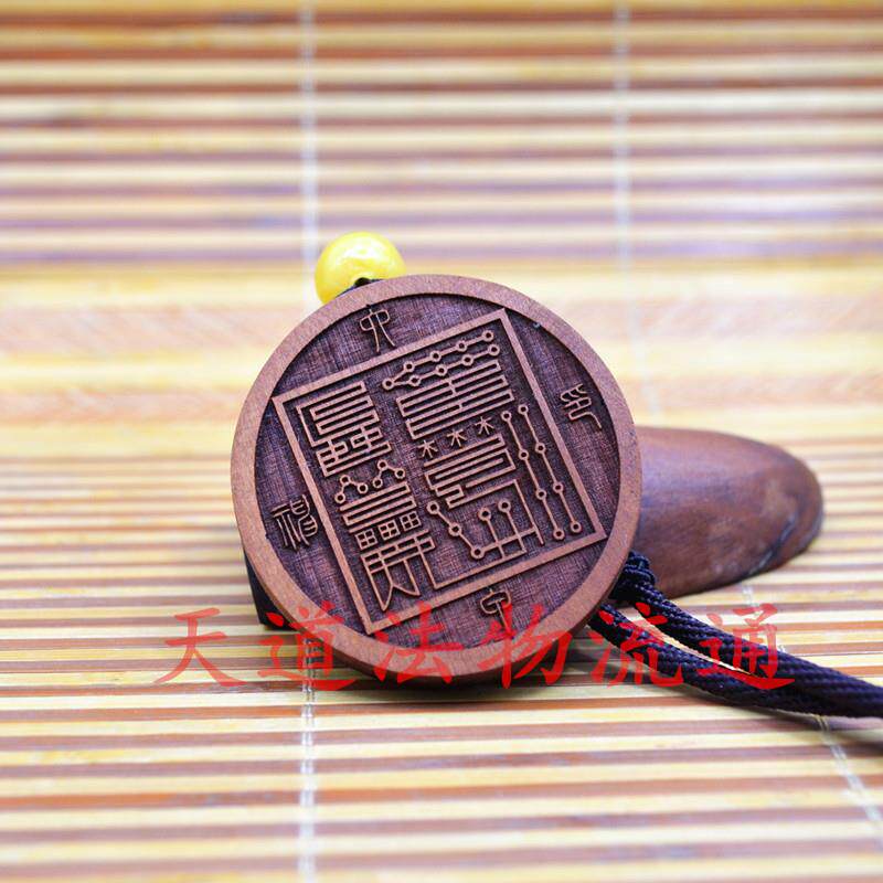 红心枣木六壬 牌六甲神印道法自然双面 枣木吊坠 脖挂