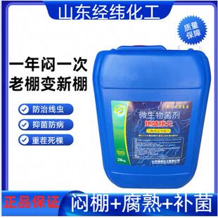 大棚闷棚剂地盛康元 石灰淡威百亩 根结线虫抗重茬防死棵替地初元