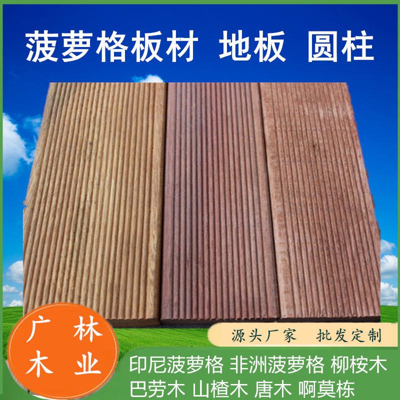 菠萝格木板木料菠萝格扶手立柱古建防腐硬木巴劳木柳桉木条圆柱