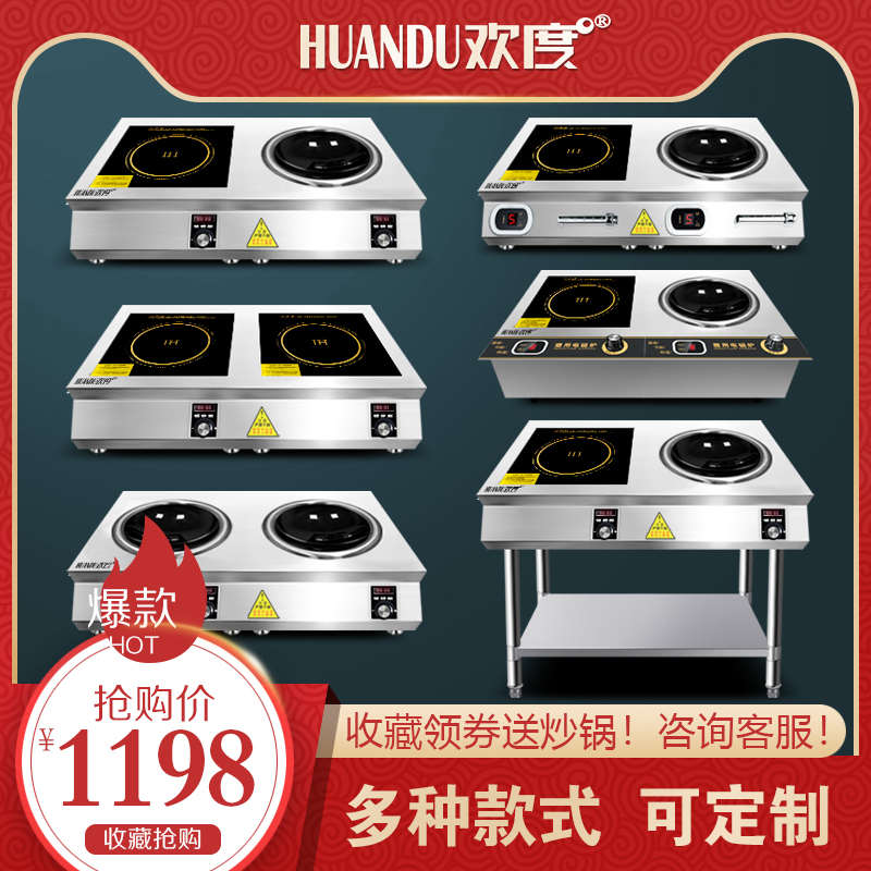 商用电磁炉3500w多头大功率5000W电磁灶平凹面型爆炒灶台厨房设备