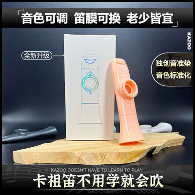 新款9.9元卡祖笛厂家直销 简约易学塑料嘟嘟口笛简单易学的乐器