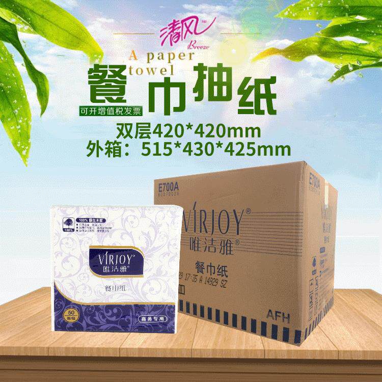 成都唯洁雅E700A方巾纸抽纸巾正方形抽纸小方抽餐巾纸抽取式