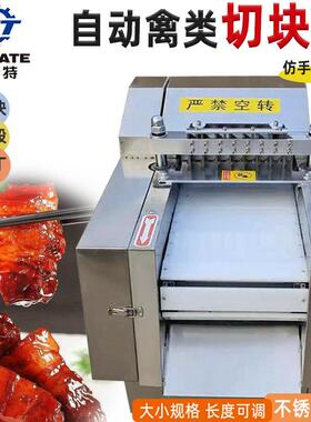 商用禽类切丁切块机自动鸡肉牛肉红烧肉禽肉类剁块机设备