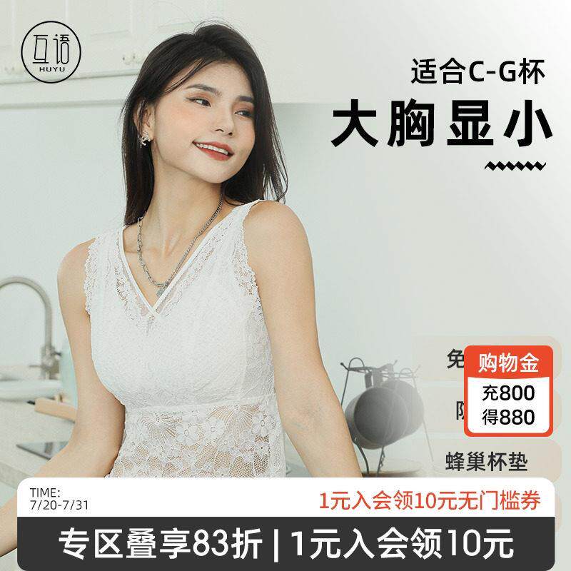 互语大胸显小C-G杯美背免穿文胸一体大尺码背心女无钢圈防下垂内