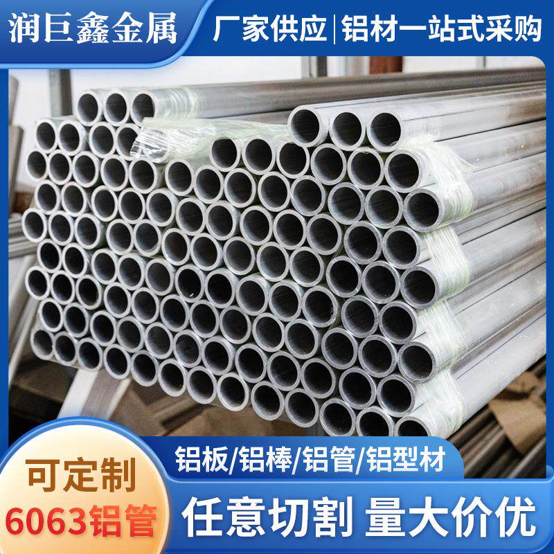 6063铝管6061无缝管7075空心铝合金管合金铝管铝型材加工定制