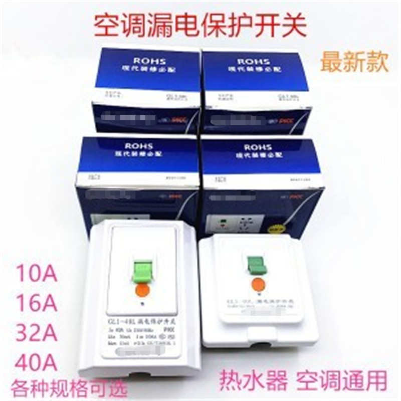 家用漏电保护器开关10A/16A电热水器2/3P空调32A/40A漏电保护插座