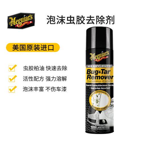 美光清洗泡沫虫胶柏油去除汽车漆面除胶剂虫尸鸟粪清洁剂G180515