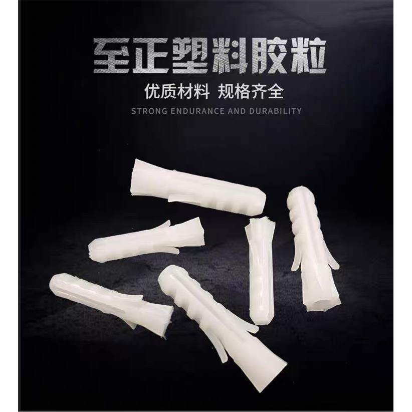 至正胶粒六角膨胀白色国标6厘6mmM8厘螺栓膨胀管涨塞工厂一件直销