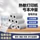 热敏纸打印纸收银纸57x50超市小票纸餐厅电脑美团外卖纸80x80厨打