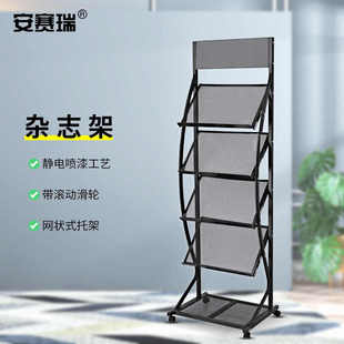 安赛瑞10543金属报刊杂志架3849150cm黑色四层杂志报刊架广告