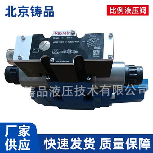 比例液压阀4WRZE10E50-7X/6EG24EK31/A1D3M源头厂家质量保障