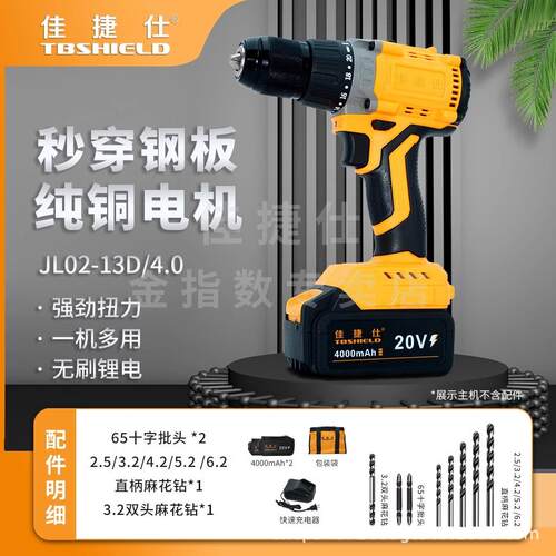 佳捷仕JL02-13D/4.0无刷锂电钻手持大扭力多档调节打孔锂电电钻