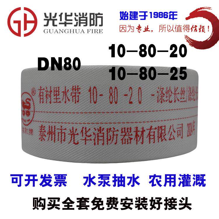 祥和3寸消防水带10-80-20/25米水管10型农用高压水泵灌溉帆布水管