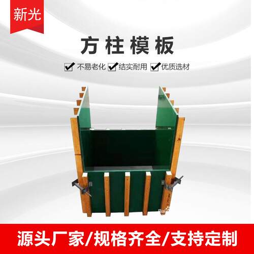 厂家固定型异形方柱模板建筑桥梁浇筑专用固定型异形模板方柱模板