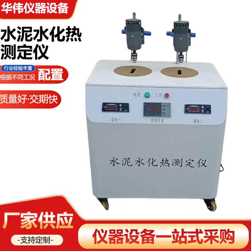 TD12959-A型自动恒温水泥水化热测定仪溶解热法各种仪器供应