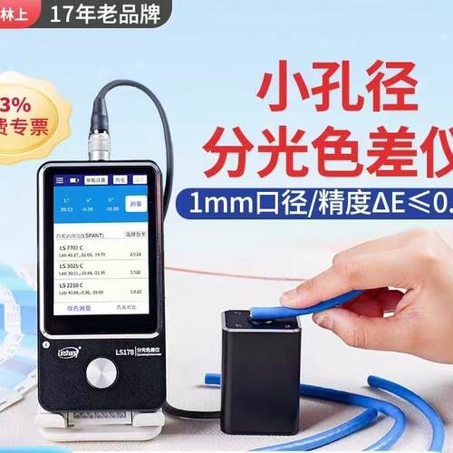 LS178分光测色仪林上小孔径色差计高精度便携式油漆印刷颜色测试