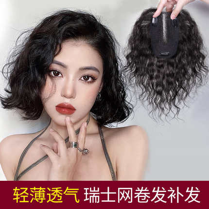 瑞士网卷发假发片女头顶真发遮白发蓬松自然增发量轻薄无痕补发片