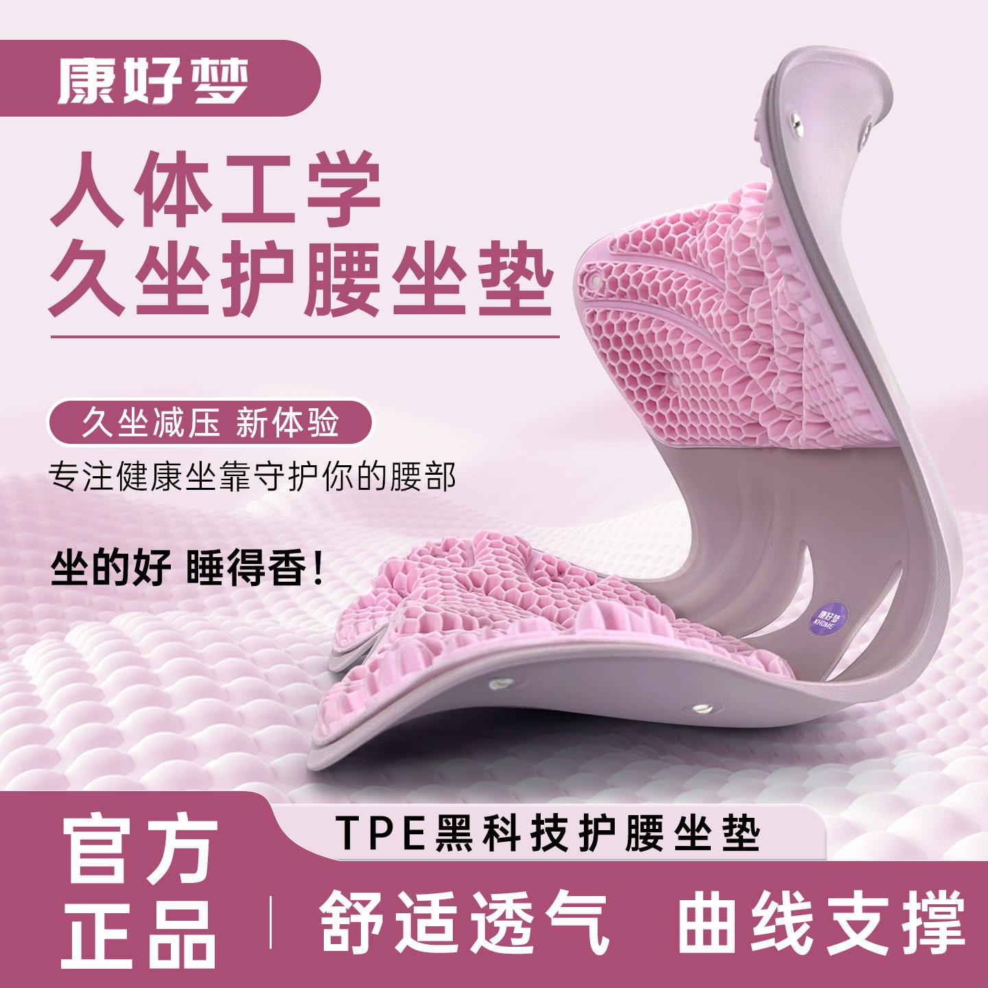 康好梦蜂窝凝胶款护腰坐垫久坐办公室人体工学座姿椅背部支撑靠垫