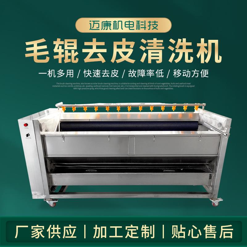 不锈钢木薯清洗机 全自动雪参毛刷清洗机 辊刷式去皮机