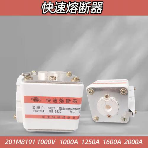 快速熔断器 BC100KA 201M8191 1000V 1250A 1600A 2000A 熔断器