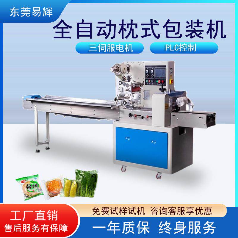易辉高速枕式包装机糖果水果纸盒餐具塑封机桶面食品封膜封口机