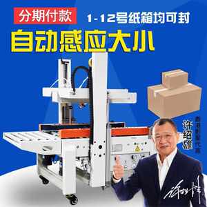 FXJ-5050型全自动胶带封箱机 电商专用封箱机 快递封箱机胶带机