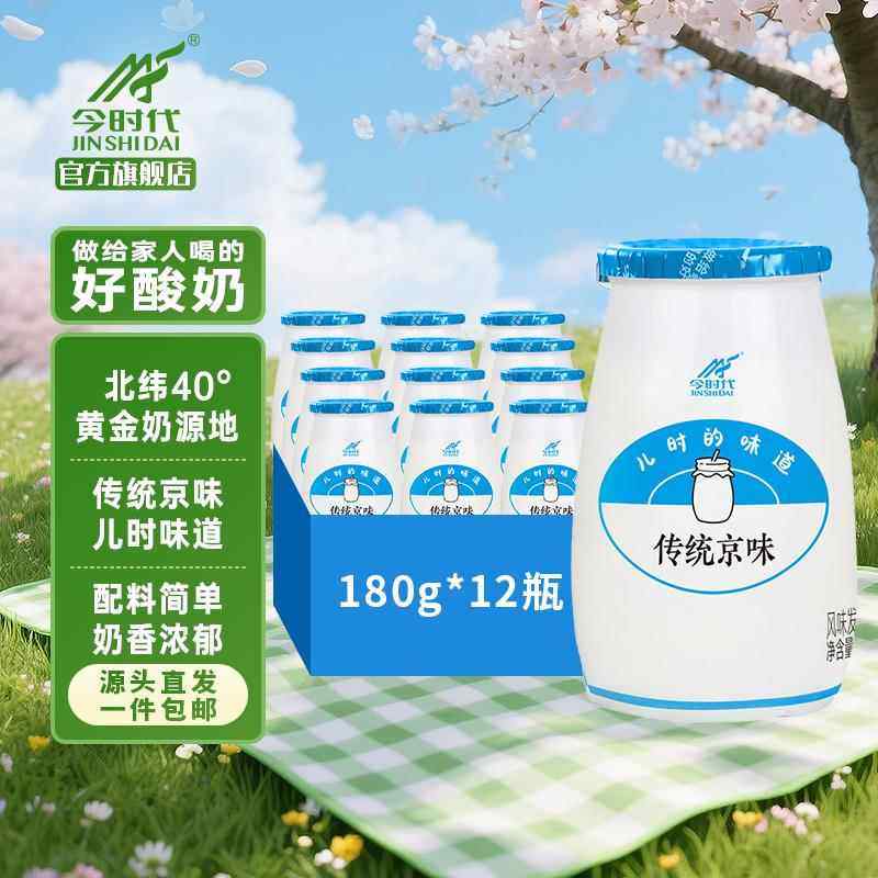 今时代低温原味酸奶益生菌酸牛奶老北京风味发酵乳儿童180克*12瓶,咖啡/麦片/冲饮,低温酸奶,淘宝优惠券,粉丝福利购,淘宝优惠卷