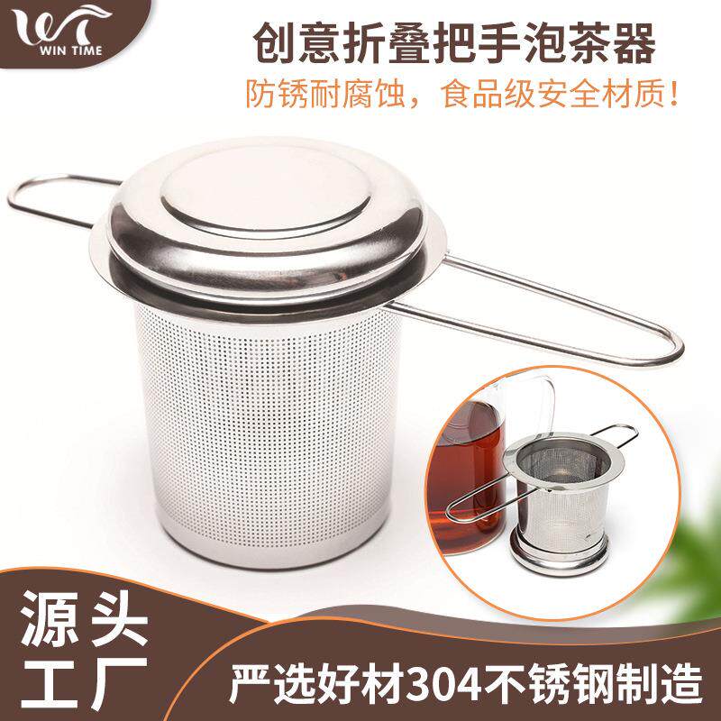 户外茶具 创意折叠把手泡茶器 304不锈钢茶漏 茶叶过滤器滤茶器