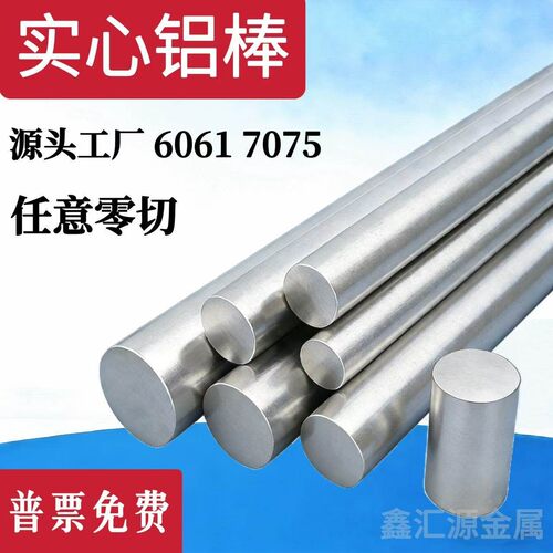 6061T6铝棒 实心圆柱棒料铝合金棒材7075硬质大小铝棒可零切加工