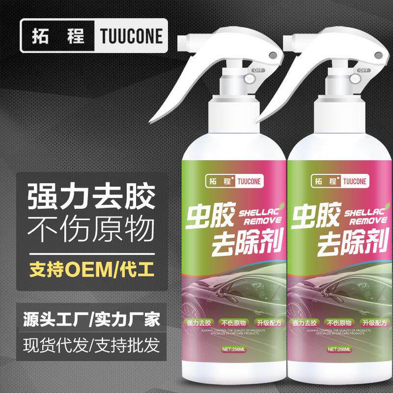 虫胶去除剂树胶清洁剂祛除剂汽车用除胶剂鸟粪油膜虫尸清洗剂去渍