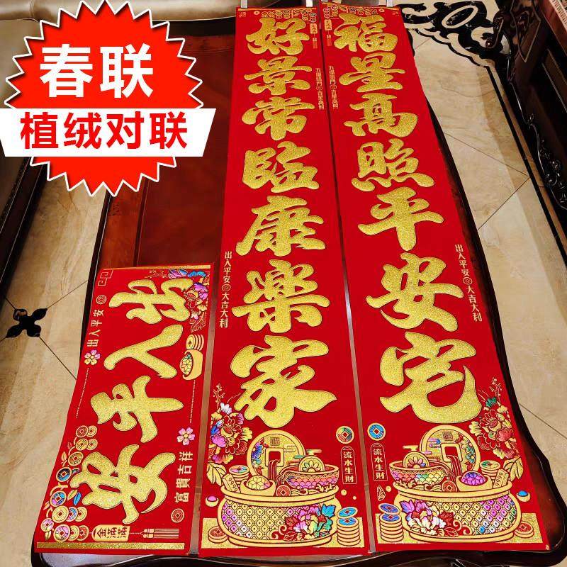 对联2026马年新款高档植绒春联新春农村住宅大门粘贴装饰入户门用,节庆用品/礼品,对联,淘宝优惠券,粉丝福利购,淘宝优惠卷