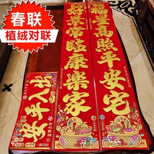 对联2026马年新款高档植绒春联新春农村住宅大门粘贴装饰入户门用