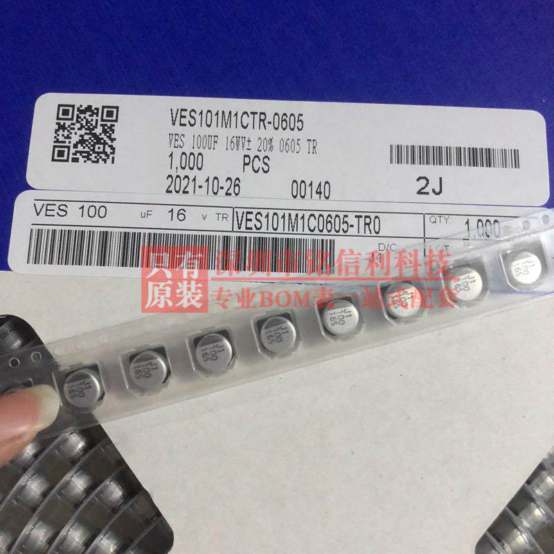 立隆VES系列 16v25v35v50v10U22UF47UF100UF220UF贴片铝电解电容