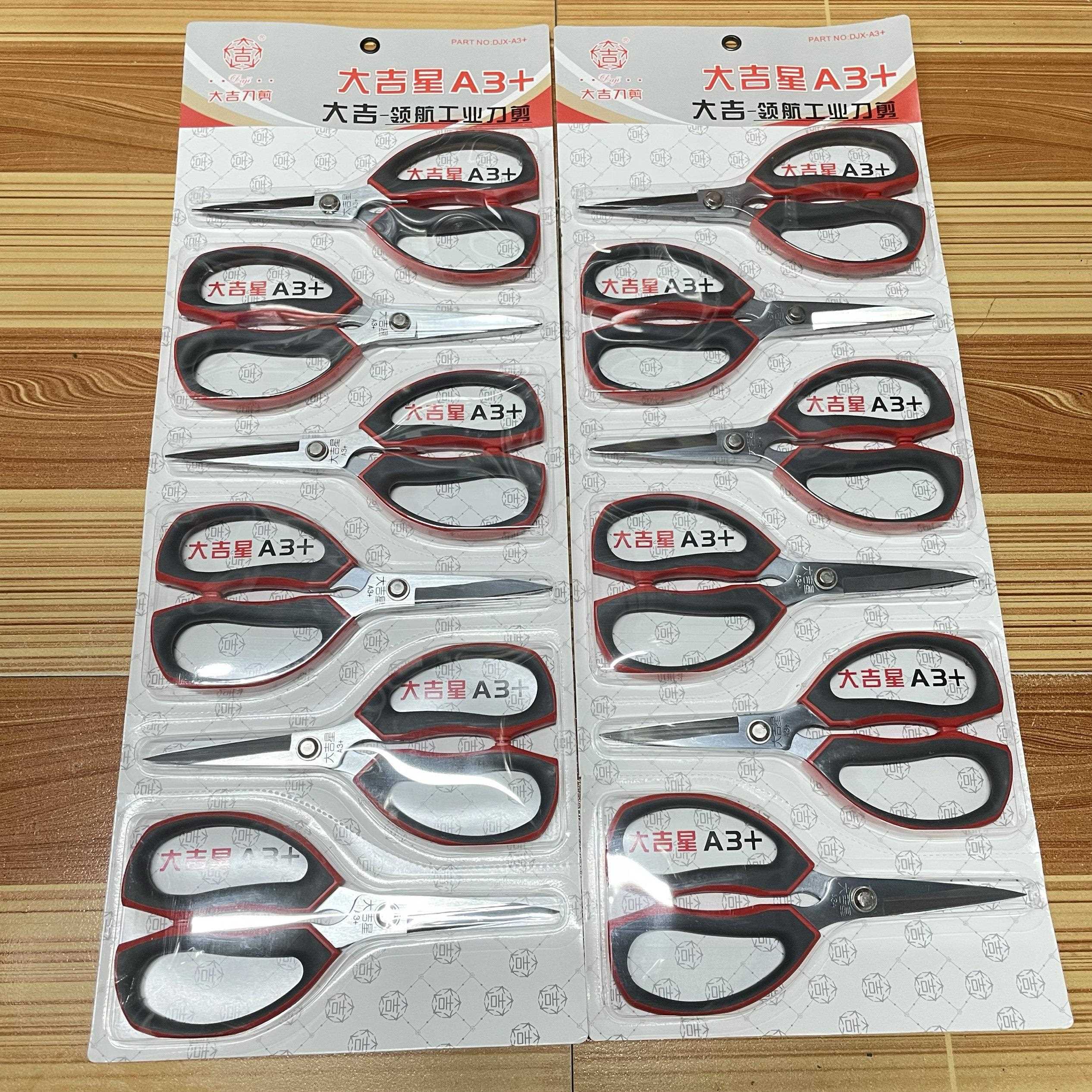 大吉星a3不锈钢家用民用办公强力剪子工业服装皮革裁缝剪厨房剪刀