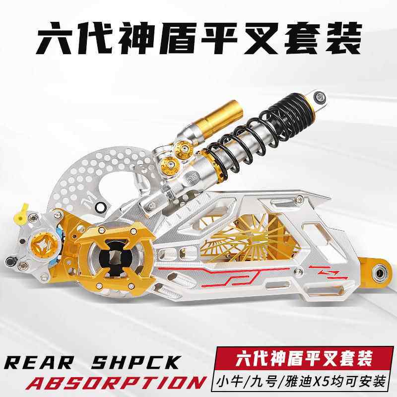 六代神盾平叉碟刹套装小牛n系x5猴子车型改装后轮一套铝合金平叉
