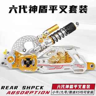 六代神盾平叉碟刹套装小牛n系x5猴子车型改装后轮一套铝合金平叉