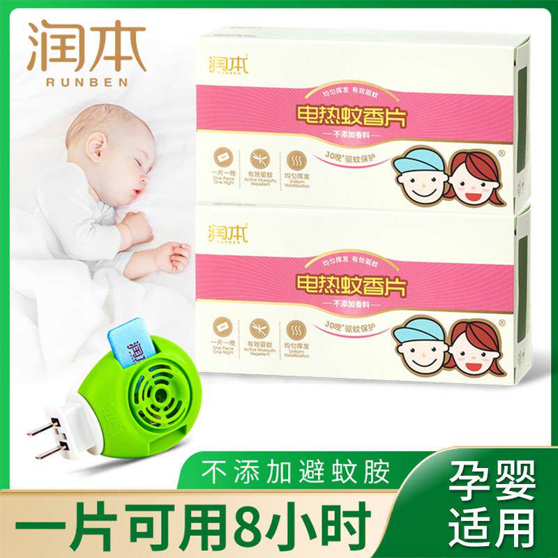 电蚊香片驱蚊家用插电式蚊香片无毒无味婴儿孕妇室内儿童专用XF