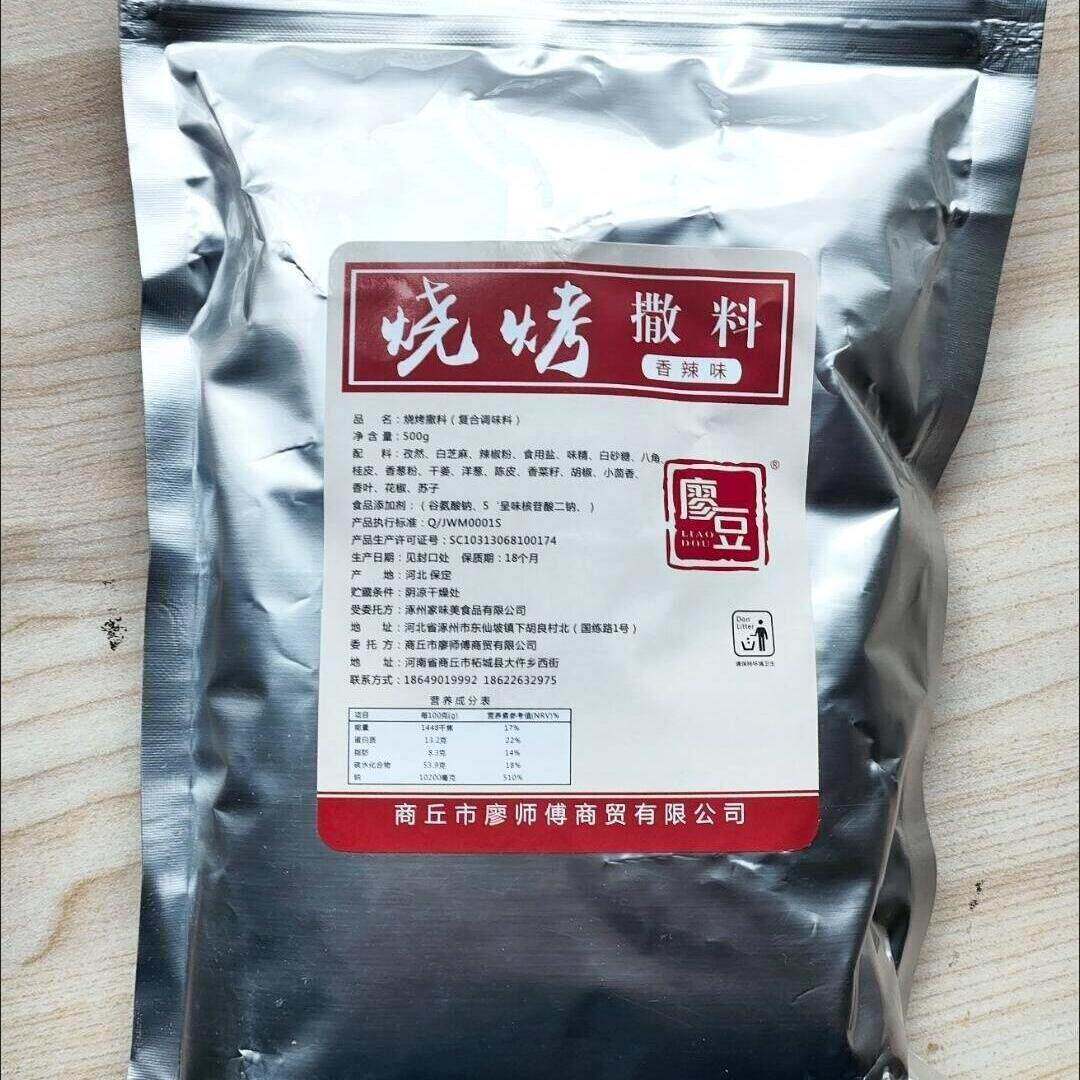 正宗秘制烧烤调料烧烤粉烧烤料烤肉蘸料孜然粉撒料腌料羊肉串涮料