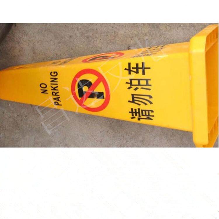 塑料路障店面方锥请勿泊车四方告示牌禁止停车警示牌交通雪糕桶