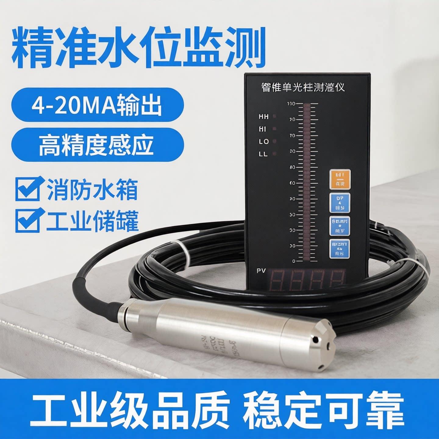 投入式水箱液位计光柱水位控制仪变送器4-20mA消防测水位传感器
