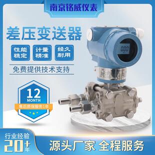 3051差压变送器电容式单晶硅HART协议压力差感测器4-20mA高精度防