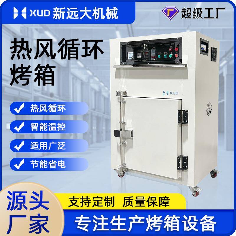 工厂现机工业烘箱200度单门高温烤箱恒温电焗炉电加热电热烤漆