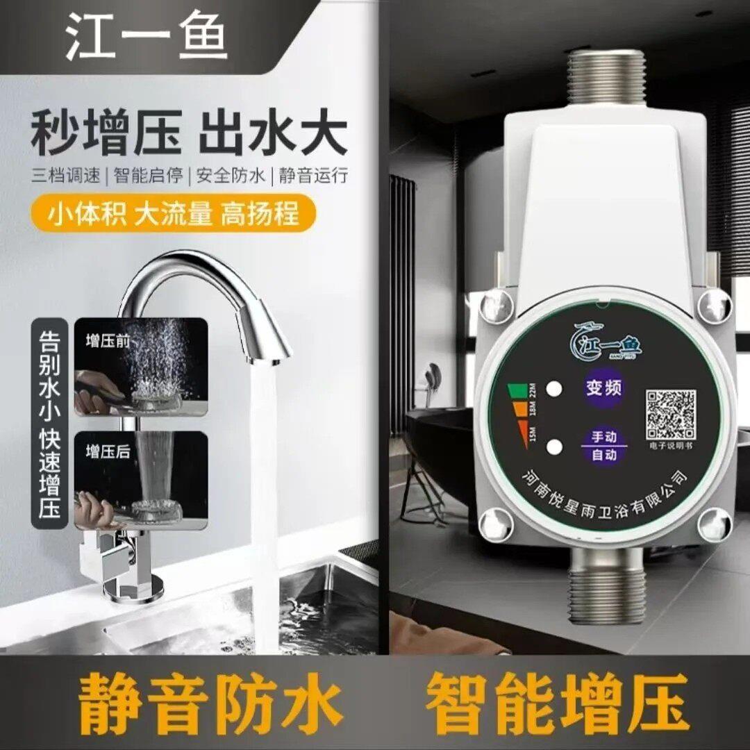 江一鱼高端增压泵家用全自动静音太阳能小型加压泵热水器增压器
