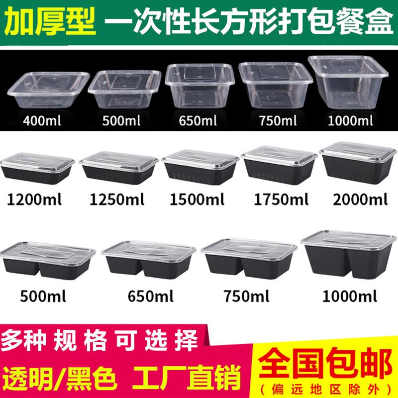 一次性餐盒加厚长方形打包盒商用外卖快餐盒二格单格透明黑色饭盒