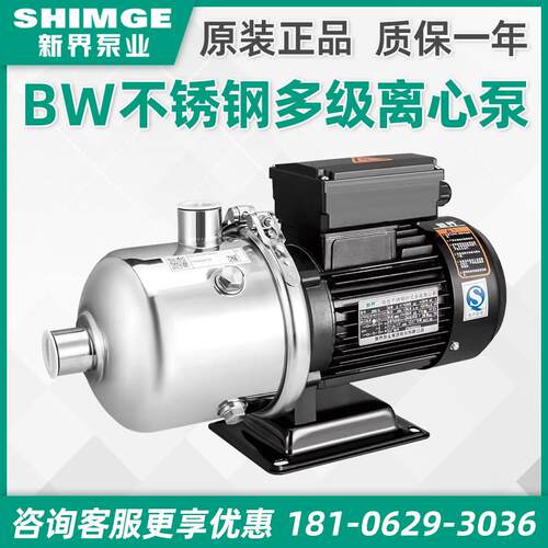 新界BW2/4/8/12轻型卧式不锈钢多级离心泵耐腐蚀供水循环增压水泵