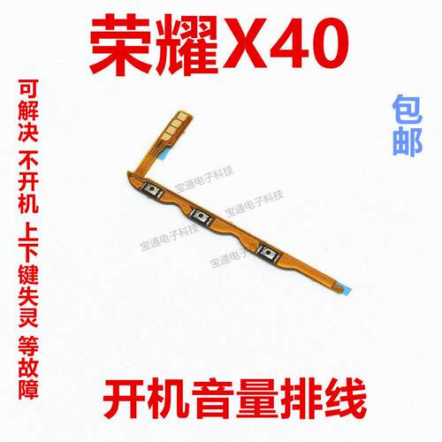 适用于华为荣耀X40开机音量排线 侧键按键开关电源排线RMO-AN00