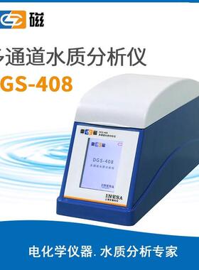 上海DGS-408多通道水质分析仪DGB-480便携多参数水质分析仪