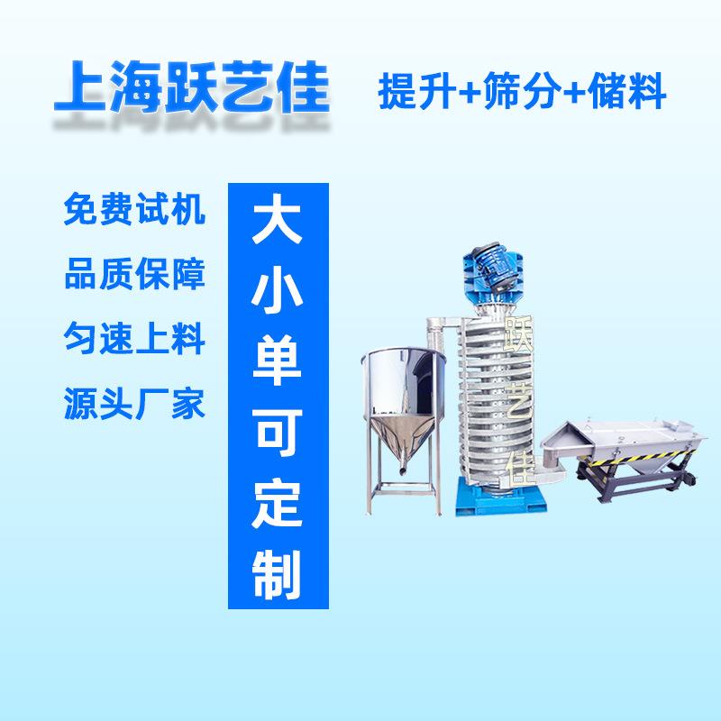 旋转震动上料机振动冷却提升机全封闭振动送料机催化剂粒尼龍造粒